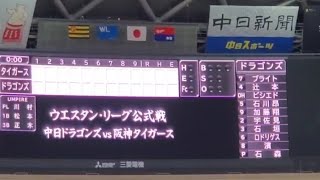 20240801【中日ﾄﾞﾗｺﾞﾝｽﾞ2軍】珍しい！ﾅｺﾞﾄﾞ主催試合ｽﾀﾒﾝ発表！先発は石森大誠@ﾊﾞﾝﾃﾘﾝﾄﾞｰﾑ ﾅｺﾞﾔ［ｳｴｽﾀﾝ･ﾘｰｸﾞ 2軍戦］ﾅｺﾞﾔﾄﾞｰﾑ