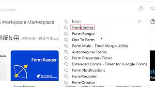 Google表單 14安裝表單外掛工具FormLimiter