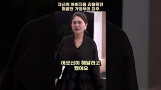 허름한 가정부의 행동에 깜짝 놀라는 이유