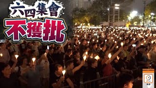 【on.cc東網】支聯會擬5.30及6.4舉行遊行集會　警方已發反對通知書