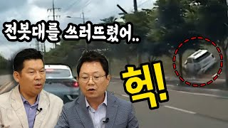 11810회. 직장동료가 사고 당했습니다.. 전봇대를 쓰러뜨리고 차량 폐차..