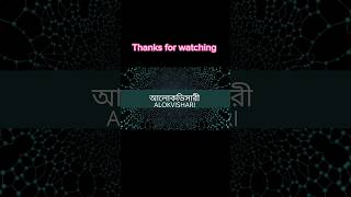 কাফের/বিধর্মীদের সালামের জবাব॥salam#shorts #ytshorts #shortvideo