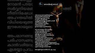 നോമ്പിൻ്റെ നോവ് - 48      #Augustine Mlavarayil CMI         #Amen - ദു:ഖവെള്ളി