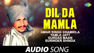 DIl Da Mamla | Amar Singh Chamkila | Old Punjabi Songs | Punjabi Songs 2022
