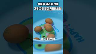 상한계란 구별법 계란유통기한 #shortsvideo