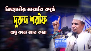 জিহাদীর মায়াবি কন্ঠে দুরুদ শরীফ |মাওলানা আব্দুল আহাদ জিহাদী |Al Mumin