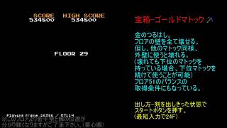 [TAS] NES ドルアーガの塔 (JPN) 【裏】 15分51秒9