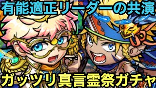 【コトダマン】今回もガッツリ！？リーダー適正が魅力のツラシュトライブとコウイ登場の真言霊祭ガチャ！【ゆっくり実況】