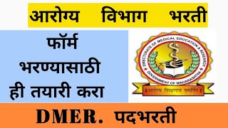 DMER Posts Preparation of Documents before filling form.