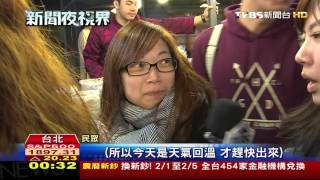 【TVBS】寒流走顧客來　年貨大街買氣回溫