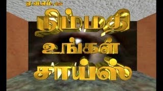 Manthira Vaasal Tamil Serial Title Song