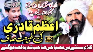 Azam Qadri || Dr  Suleman Misbahi || Azam Qadri vs Dr  Suleman Misbahi