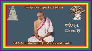 पञ्चपादिका | Panchapadika-of Padmapada-By Vid.MM.Brahmarishi Dr Manidravid Sasstri