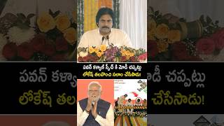 పవన్ కళ్యాణ్ గారి స్పీచ్ కి మోడీ గారు చప్పట్లు కొట్టేశారు #pawankalyan speech #modi #naralokesh #og