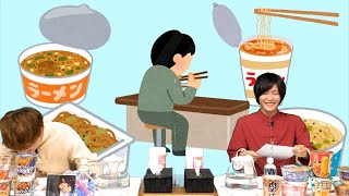 【少し占い男子】高塚さん、永塚さん『ふたりラーメン』5杯目【好きなカップ麺】