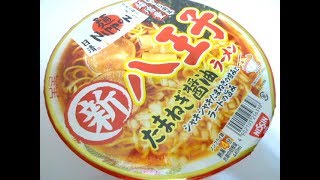 日清食品 麺NIPPON 八王子 たまねぎ醤油ラーメン食べてみた (カップ麺日記 No.17)