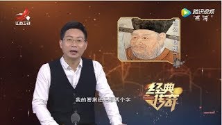 《经典传奇》穿越历史的真相：包公真的是断案神探吗 20190419