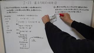 【数学】中２－２３　連立方程式の利用（文章：ニ桁の自然数・一周）