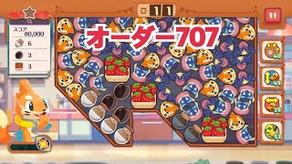 【ポケモンカフェ〜まぜまぜパズル〜】オーダー 707攻略【ポケまぜ】【ようこそ！ポケモンカフェ〜まぜまぜパズル〜】