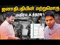 ஜனாதிபதி AKD யின் உத்தரவு மகிழ்ச்சியில் மக்கள் | Rj Chandru Report