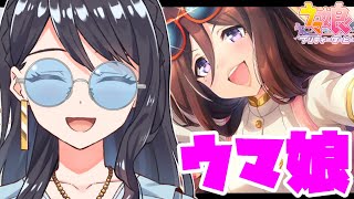 【ウマ娘】イベントストーリー読む！１日目！【新人Vtuber/I-STREAM】