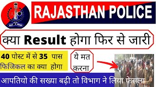 rajasthan police news today, Raj Police New Update, rajasthan police cut off 2020, police physical