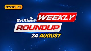 Brilliant WEEKLY ROUNDUP | 24 August 2024 | Episode - 1