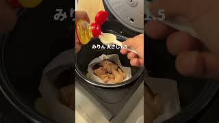 【炊飯器】高タンパク低脂質なワンプレートごはん②❗️#shorts #dietfood #ダイエットレシピ