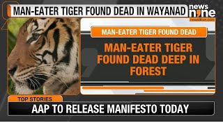 Wayanad | Tiger Found Dead in Wayanad After Killing Woman; Cause of Death Unknown | News9