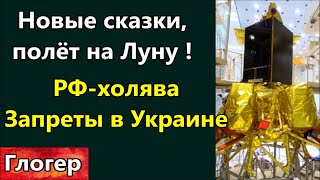 Снимки  ,,Луна 25 ,, Сказка в РФ ! Техас ставит сети ! Украина не выпускает молодых! Россиян купили!