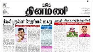 NEWS Paper Reading | தினமணி | 22.03.2024 | Suresh IAS Academy.