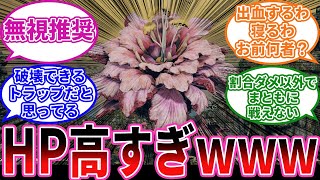 【エルデンリング】デカ花って硬すぎない？ に対するプレイヤーの反応集【フロム反応集】