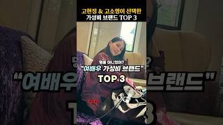 명품만 들 것 같은 여배우들이 선택한 가성비 브랜드 TOP 3