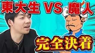 【今度はガチ】東大生クイズ王VSアキネイター！AIとの推理勝負！