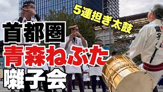 【青森ねぶた祭イベント】青森ねぶた囃子と跳人のステージ。 首都圏青森ねぶた囃子会による5連担ぎ太鼓演目と跳人のゆきちゃんMC