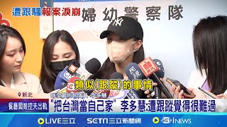 綠衣人拿手機跟拍4小時 李多慧拭淚:我很害怕｜三立新聞網 SETN.com