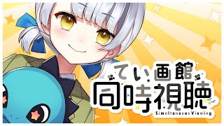 【同時視聴】映画ドラえもん のび太の恐竜2006！ぴいすけ～！ぴ～！！！🦕【Vtuber / ていちゃん】