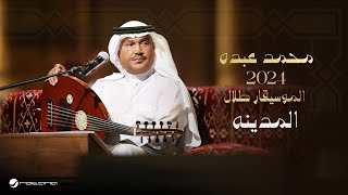 Mohammed Abdo - Al Madina | Lyrics Video 2024 | محمد عبده - المدينه