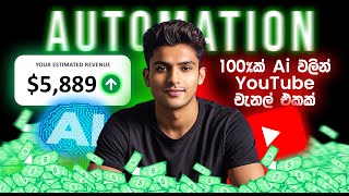 Ai YouTube චැනල් එකකින් මාසෙකට $3,850ක් | How to Start YouTube Automation Ai Sinhala Full Course