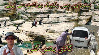 SINJAWI mai PICNIC POINT per ponchne se PEHLEE hamare GADI pans gayi /LSK