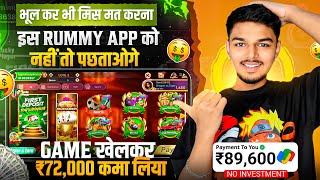 💸New Rummy App Today | Teen patti real cash game | Sign up bonus ₹668 | New rummy earning app today