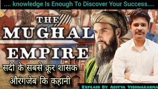 The Mughal Empire//बादशाह औरंगजेब//सदी के सबसे क्रूर शासक औरंगजेब कि कहानी