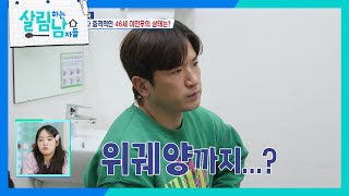 새해맞이 건강검진에 나선 이민우 가족 ＂괜찮을 거예요＂ [살림하는 남자들/House Husband 2] | KBS 250118 방송