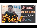 Kadoo Wala Waqia | 21-02-2010 | Allama Pir Mohammad Abu Bakar Chishti (Part 1 ) | abubakarchishti786