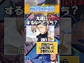 【ブルーロックアニメ名シーンクイズ】全問正解できるかな？ クイズ アニメ  ブルーロック 潔世一   凪誠士郎 御影玲王 千切豹馬 蜂楽廻 蟻生十兵衛 馬狼照英