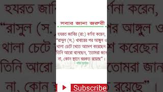 সবার জানা জরুরী #Shorts #viral