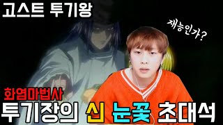 [어둠땅] 미쳤다..노하우..PVP 신 눈꽃님 모셨습니다 [화법코칭 가이드] 화법+보기- 선짱의 월드오브워크래프트