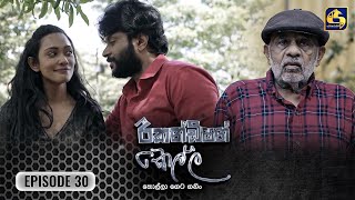 Recondition Kella || EPISODE 30 || රීකන්ඩිශන් කෙල්ල || 24th November 2024