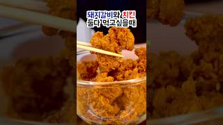 딱돼지 후라이드 맛집 리뷰