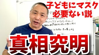 5歳未満の子どもにマスクは必要ないの？真実を徹底解説します